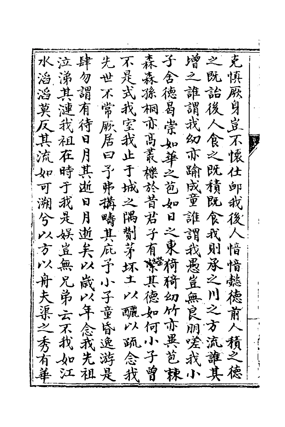 127631-守約堂詩稿一_謝階樹撰 .pdf_第3页