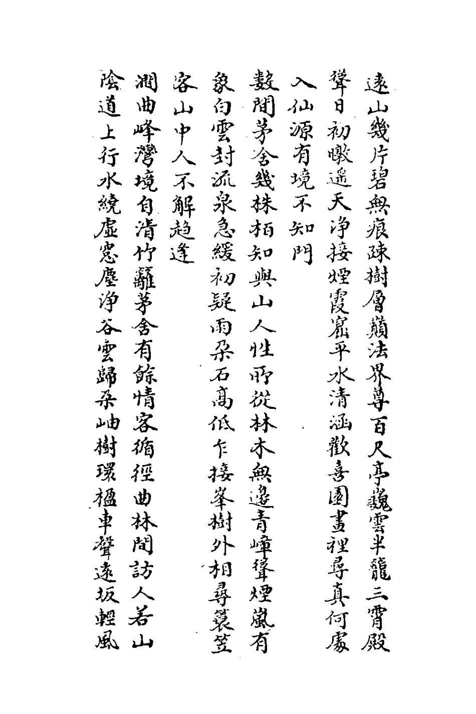 127630-睿香親王端恩詩稿四_端恩撰 .pdf_第3页