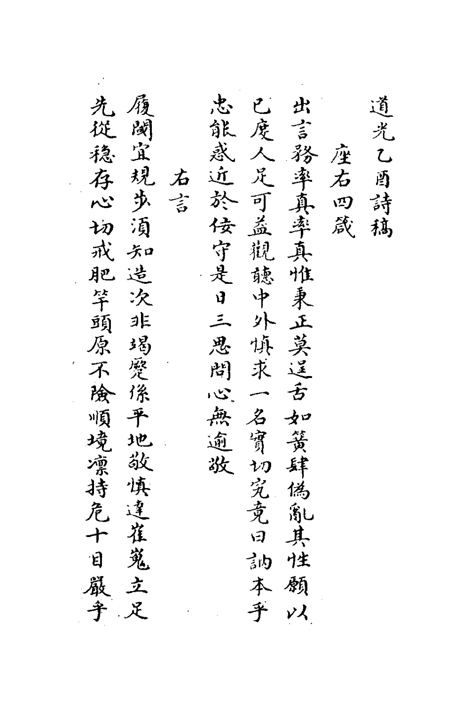 127629-睿香親王端恩詩稿三_端恩撰 .pdf_第2页