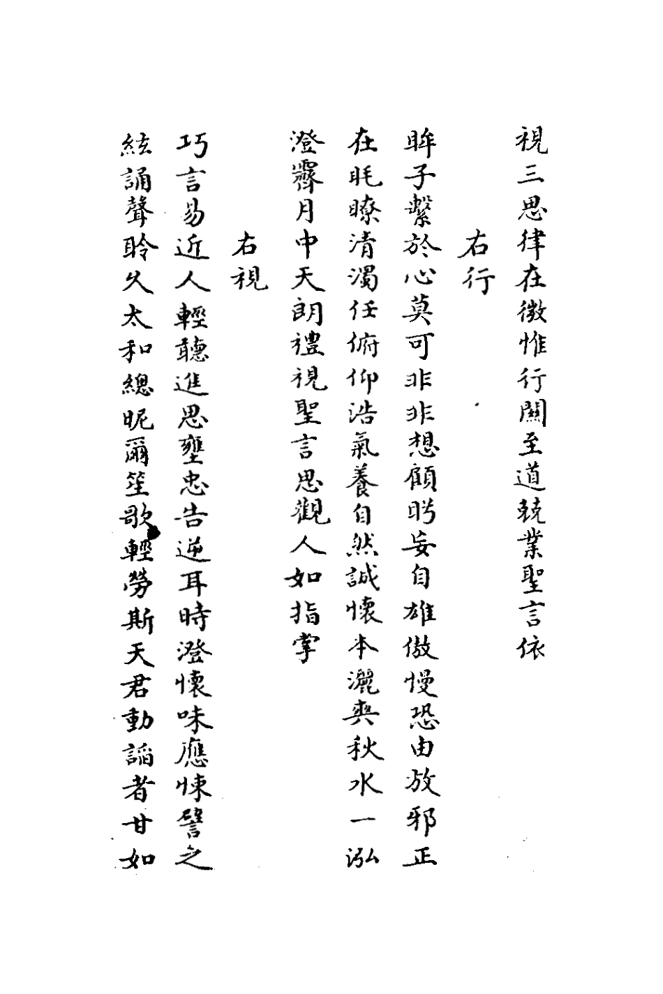 127629-睿香親王端恩詩稿三_端恩撰 .pdf_第3页