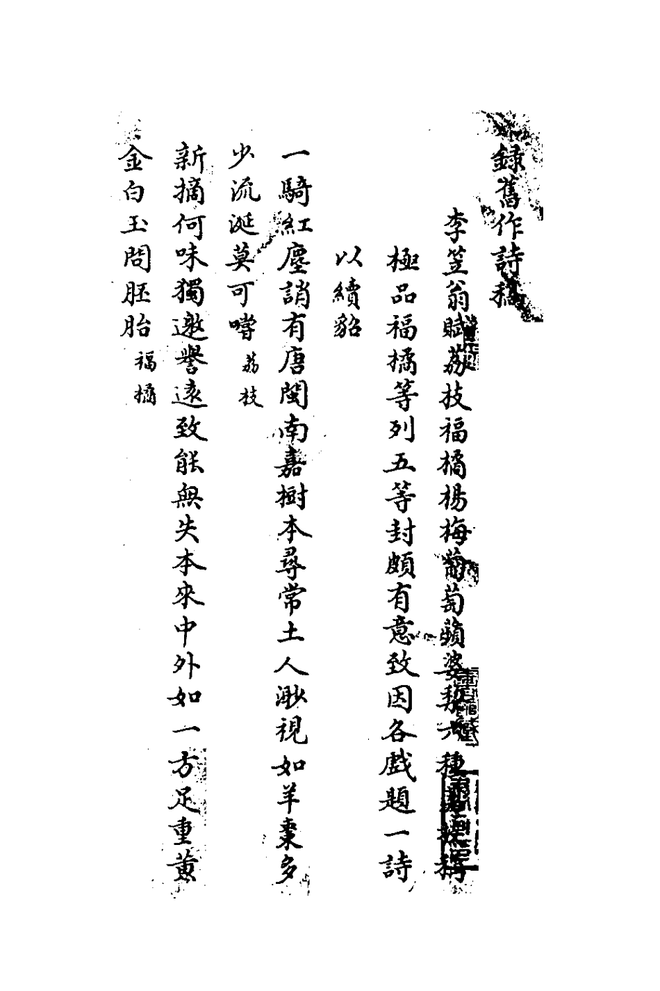 127628-睿香親王端恩詩稿二_端恩撰 .pdf_第2页