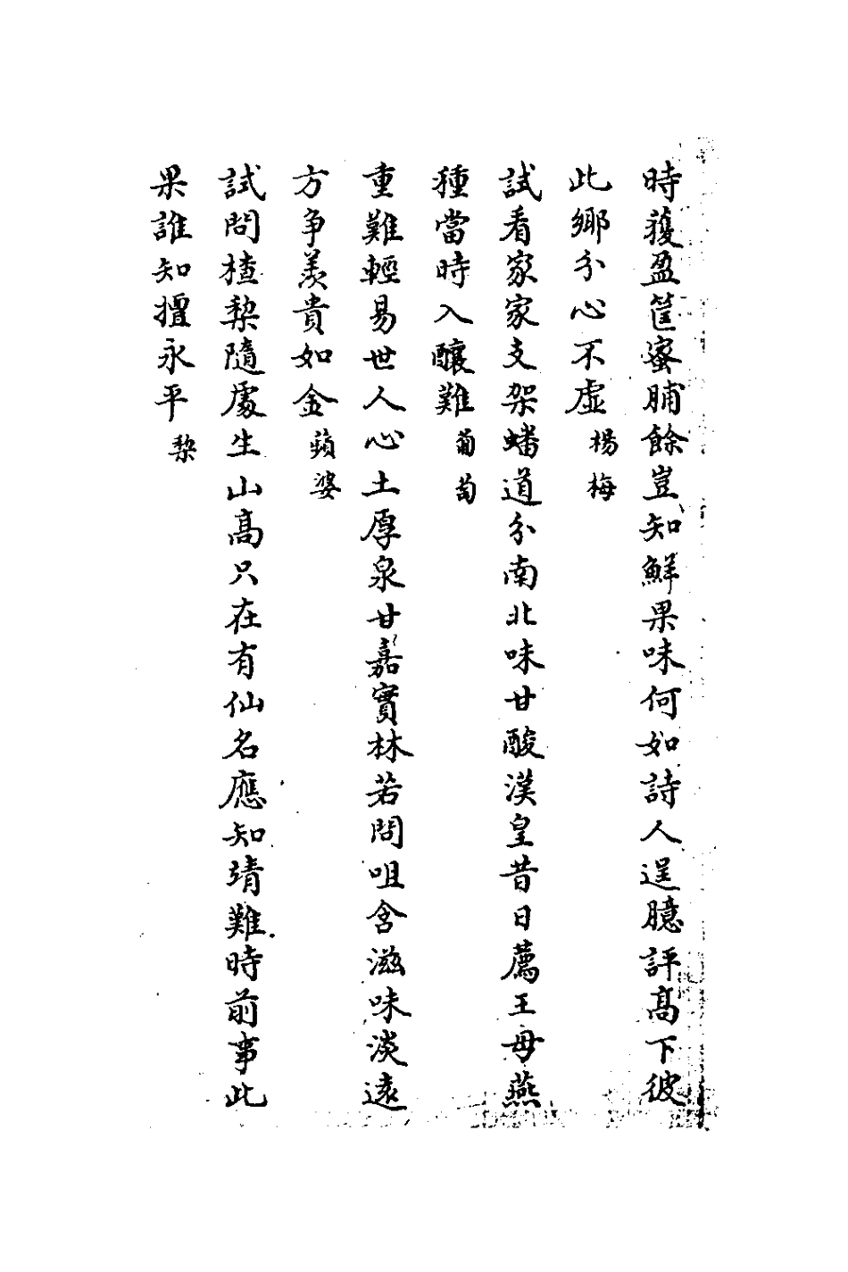 127628-睿香親王端恩詩稿二_端恩撰 .pdf_第3页