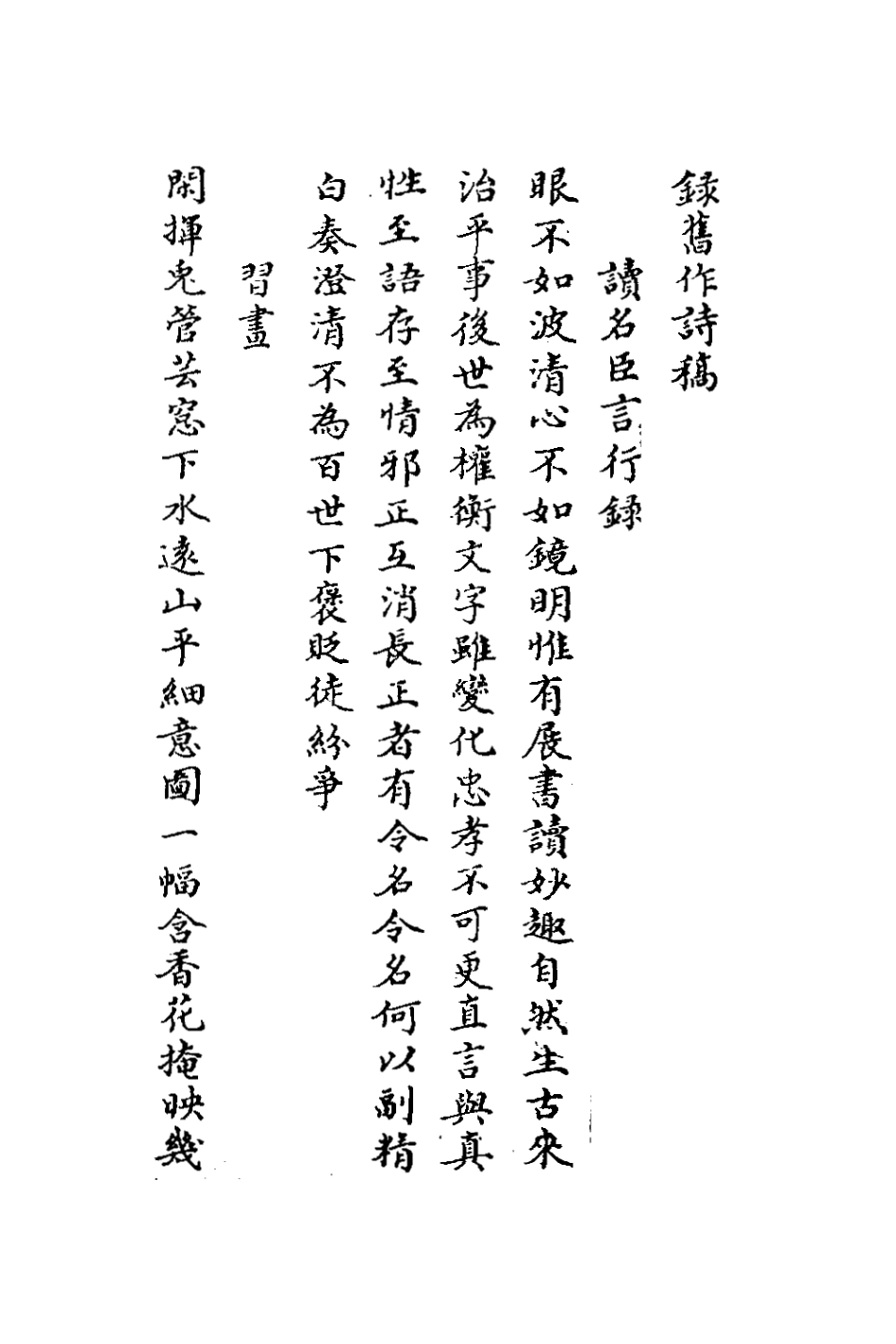 127627-睿香親王端恩詩稿一_端恩撰 .pdf_第2页