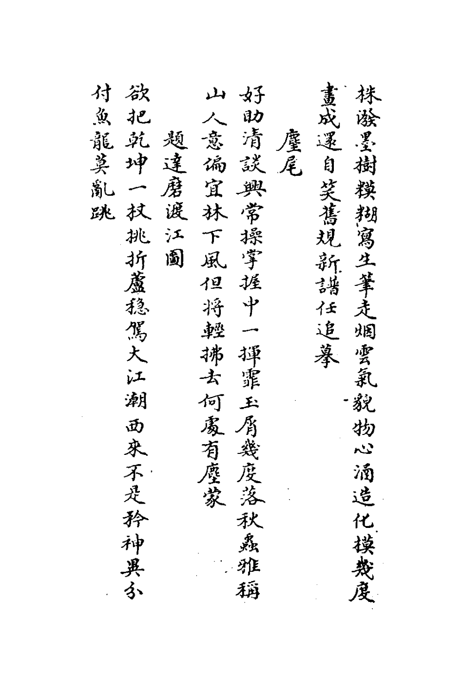 127627-睿香親王端恩詩稿一_端恩撰 .pdf_第3页