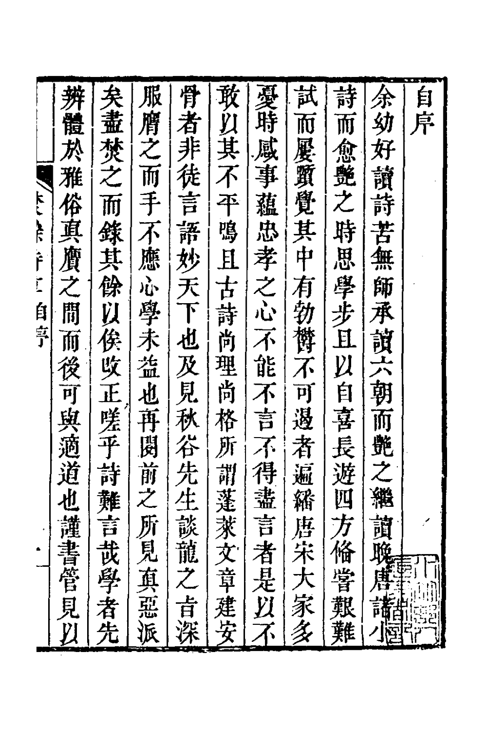127626-焚餘詩草_於學謐撰 .pdf_第2页