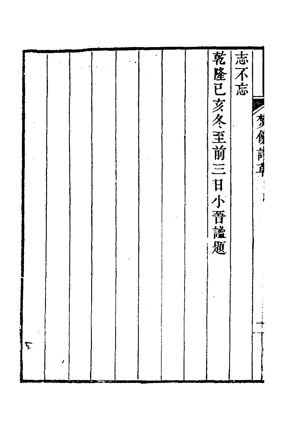 127626-焚餘詩草_於學謐撰 .pdf_第3页