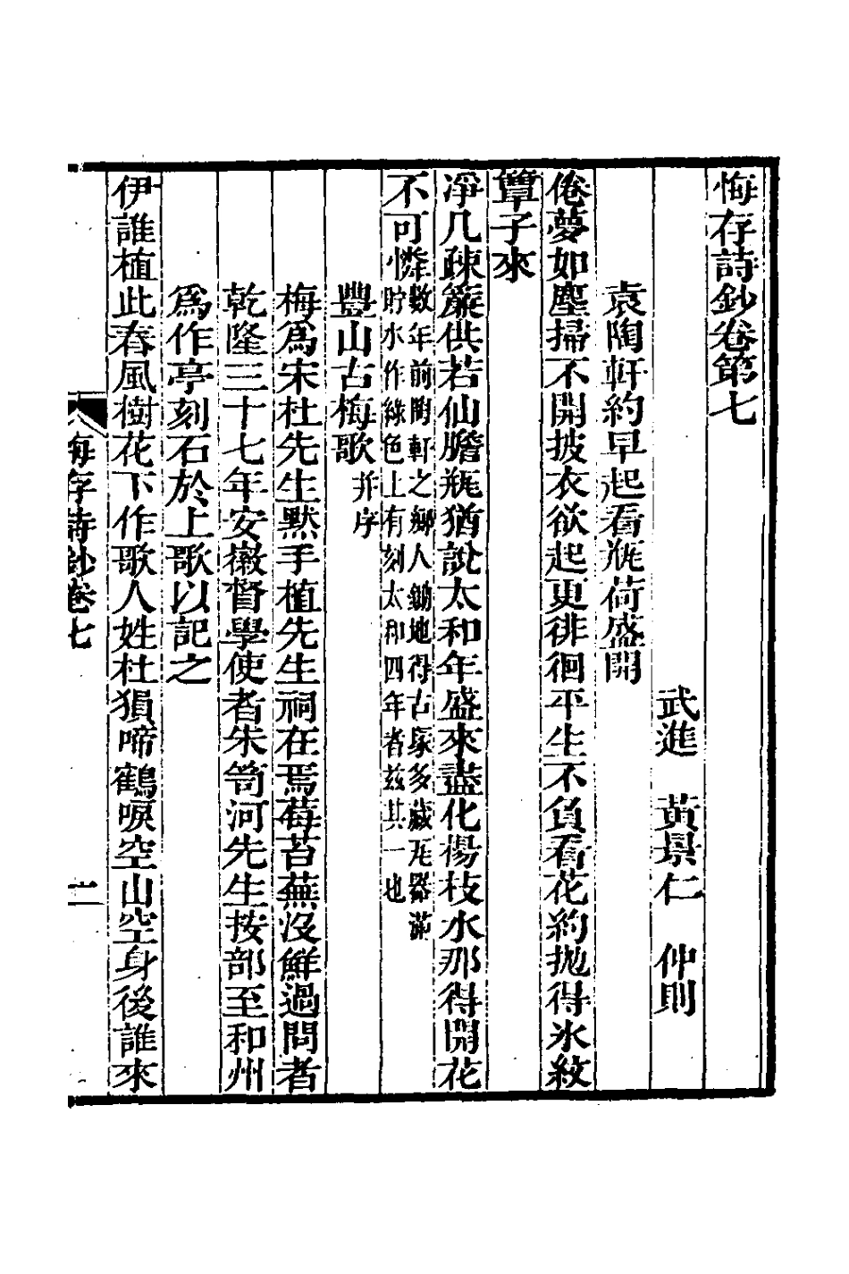 127625-悔存詩鈔三_黃景仁撰 .pdf_第2页