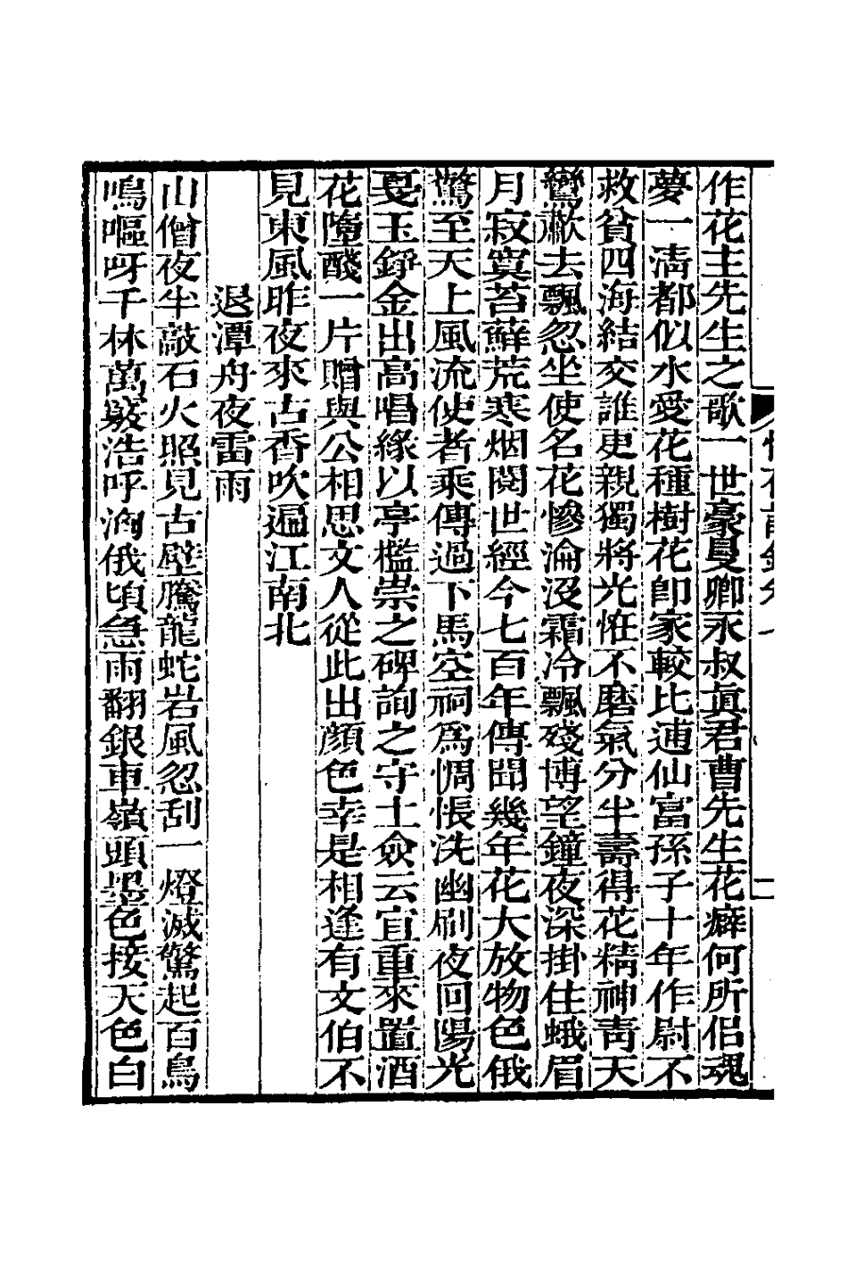 127625-悔存詩鈔三_黃景仁撰 .pdf_第3页
