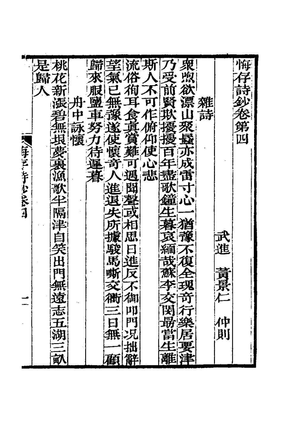 127624-悔存詩鈔二_黃景仁撰 .pdf_第2页