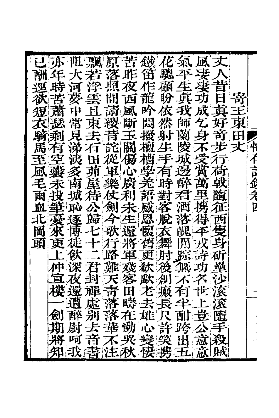127624-悔存詩鈔二_黃景仁撰 .pdf_第3页
