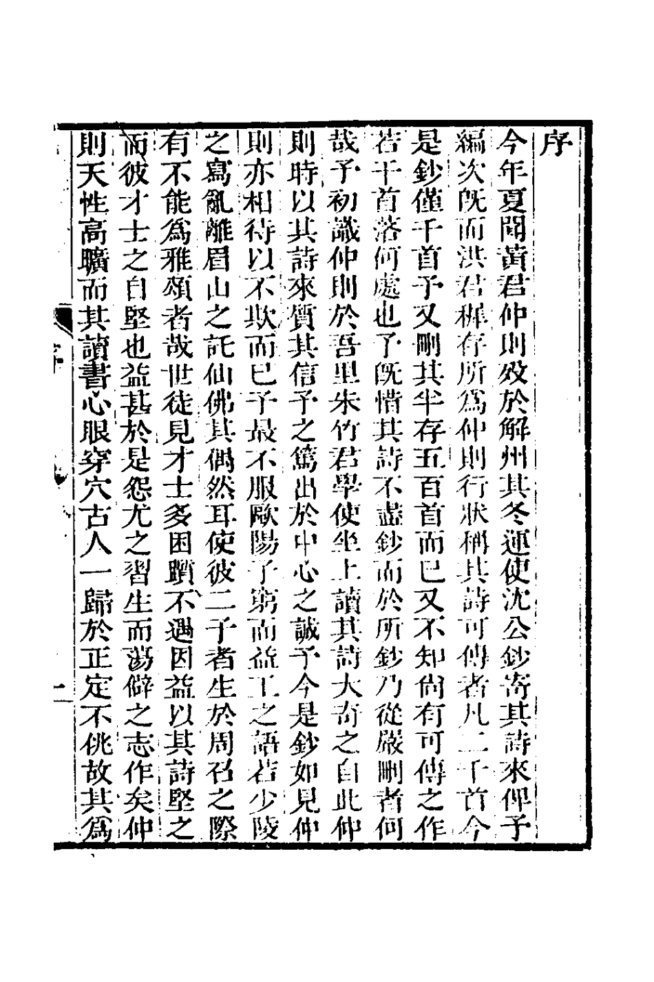 127623-悔存詩鈔一_黃景仁撰 .pdf_第2页