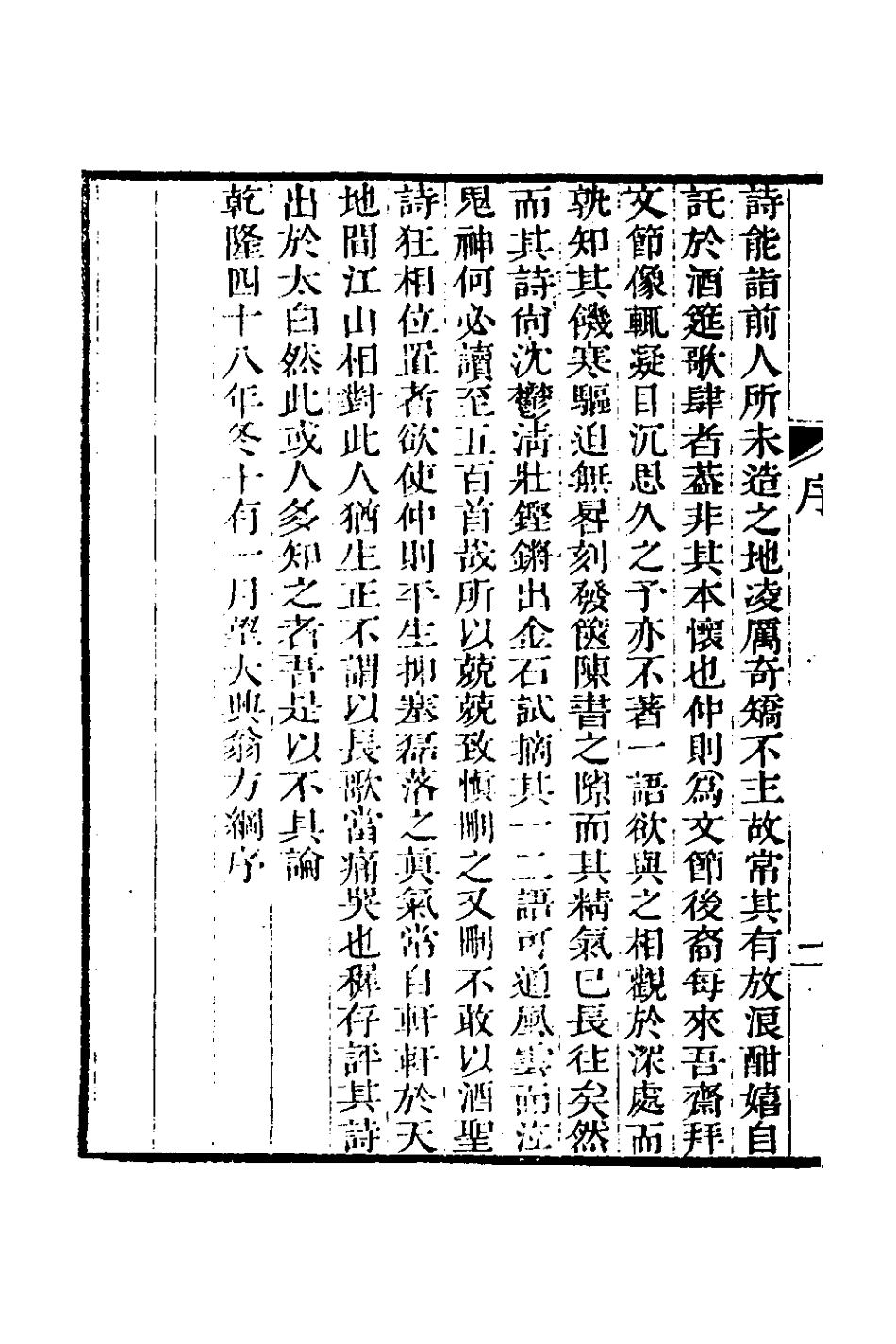 127623-悔存詩鈔一_黃景仁撰 .pdf_第3页