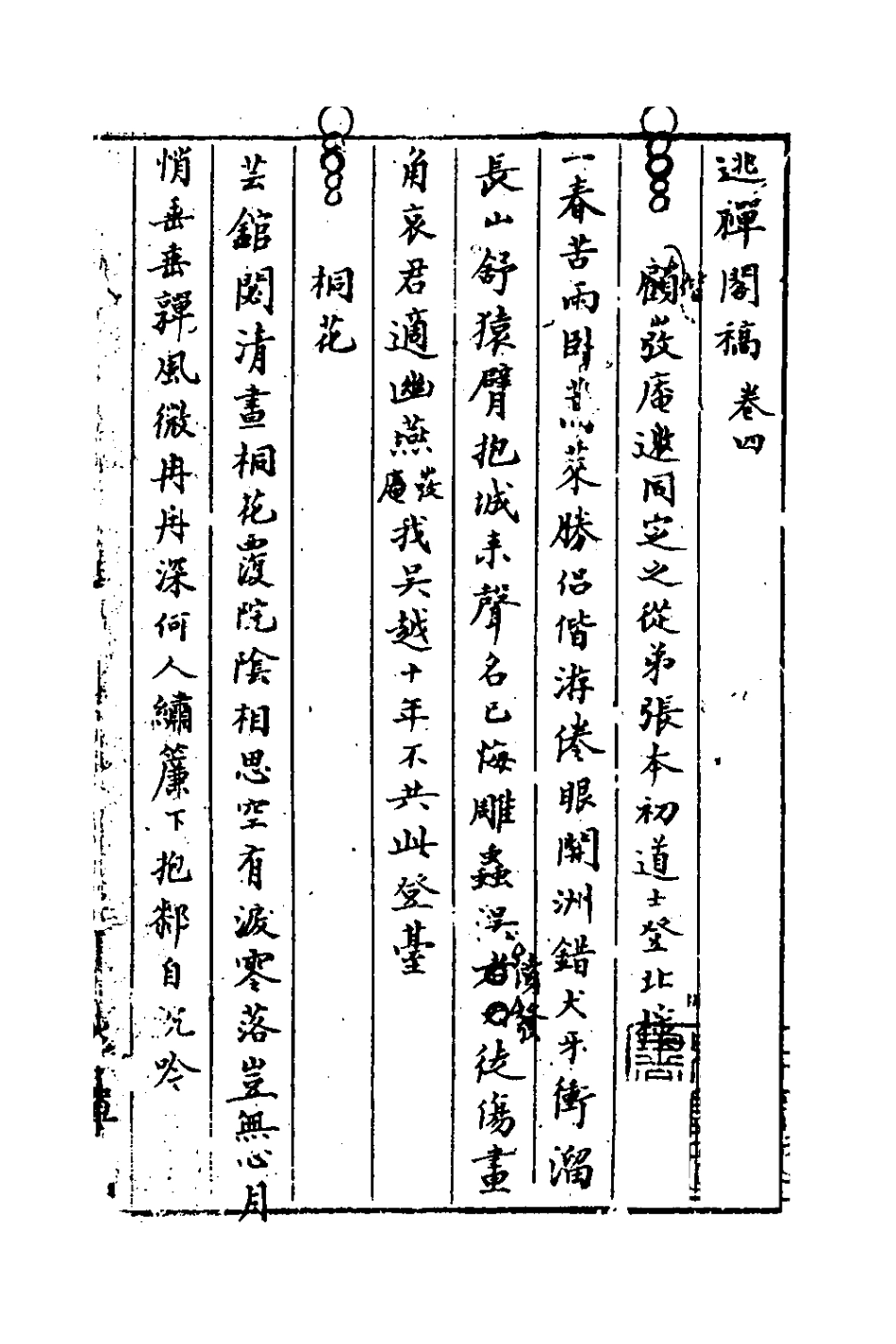 127616-逃禪閣稿四_張崟撰 .pdf_第2页