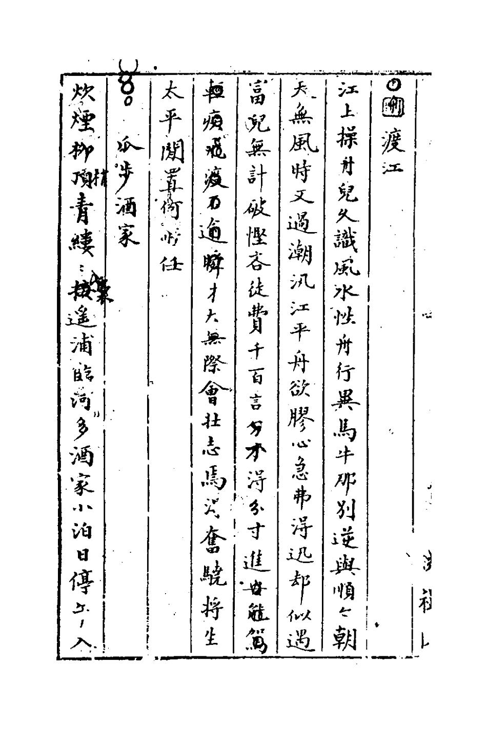 127616-逃禪閣稿四_張崟撰 .pdf_第3页