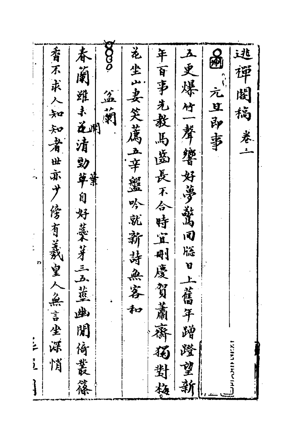 127615-逃禪閣稿三_張崟撰 .pdf_第2页
