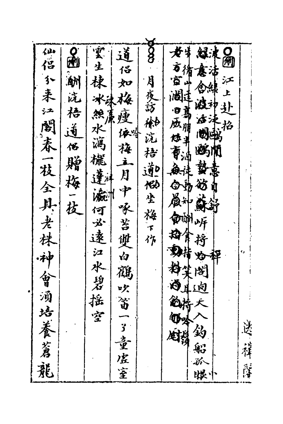 127615-逃禪閣稿三_張崟撰 .pdf_第3页