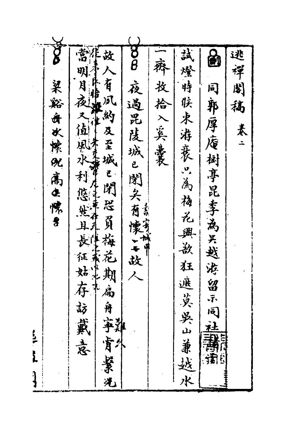 127614-逃禪閣稿二_張崟撰 .pdf_第2页