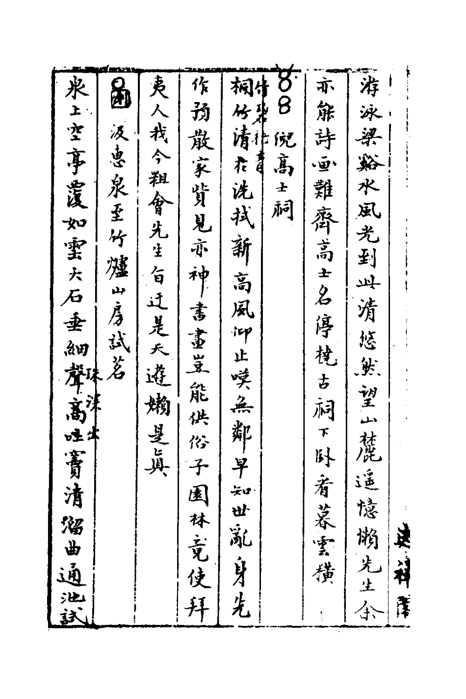 127614-逃禪閣稿二_張崟撰 .pdf_第3页