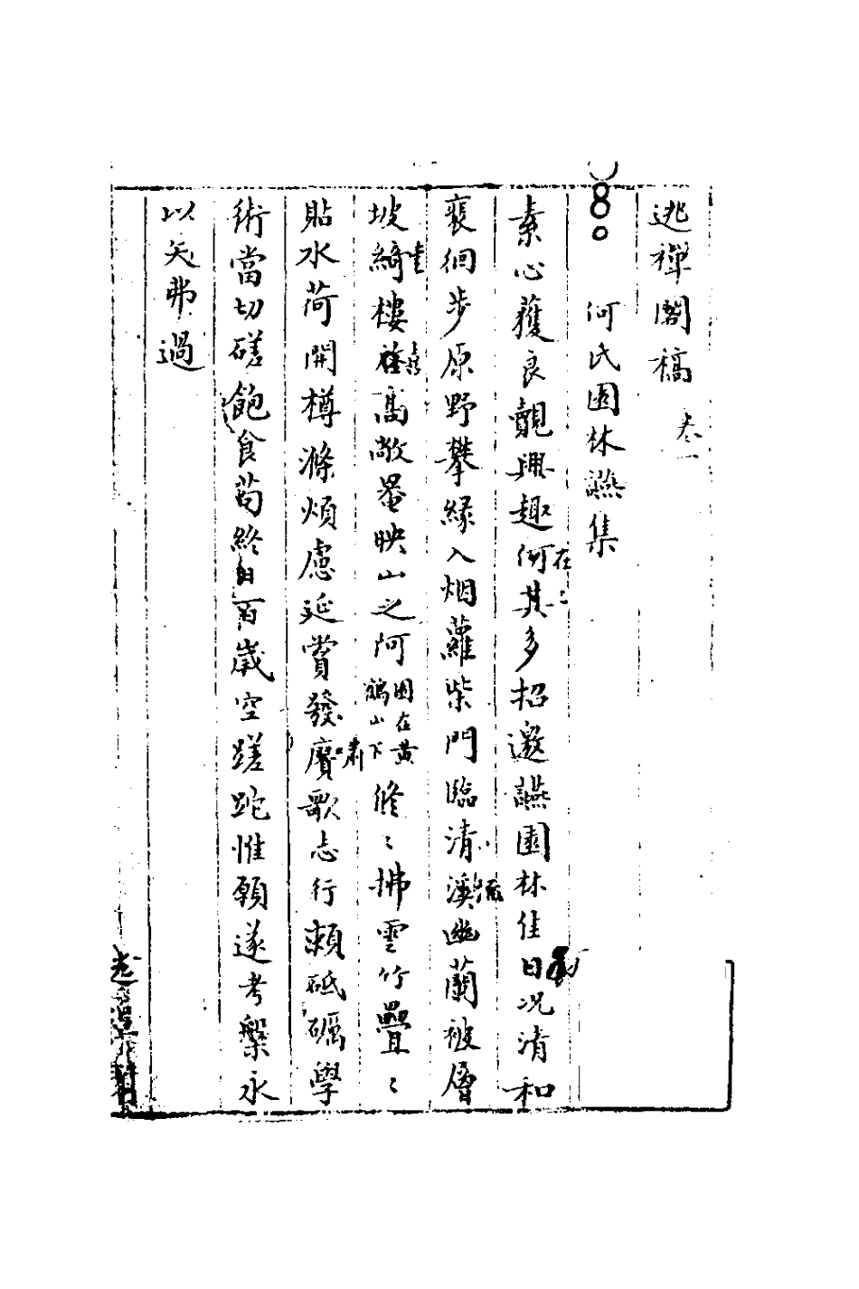 127613-逃禪閣稿一_張崟撰 .pdf_第2页