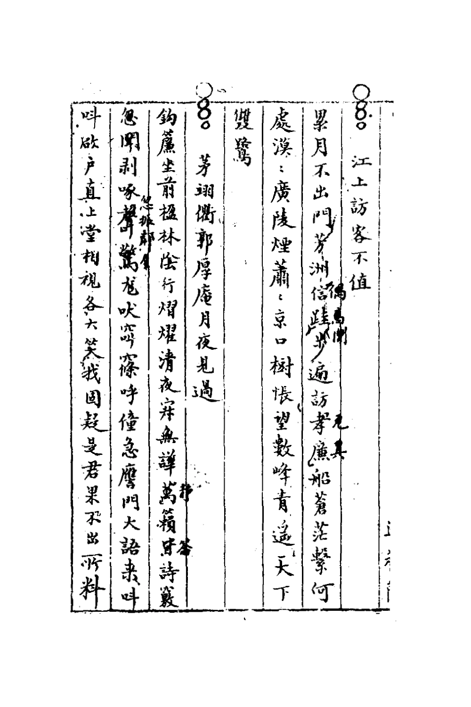 127613-逃禪閣稿一_張崟撰 .pdf_第3页