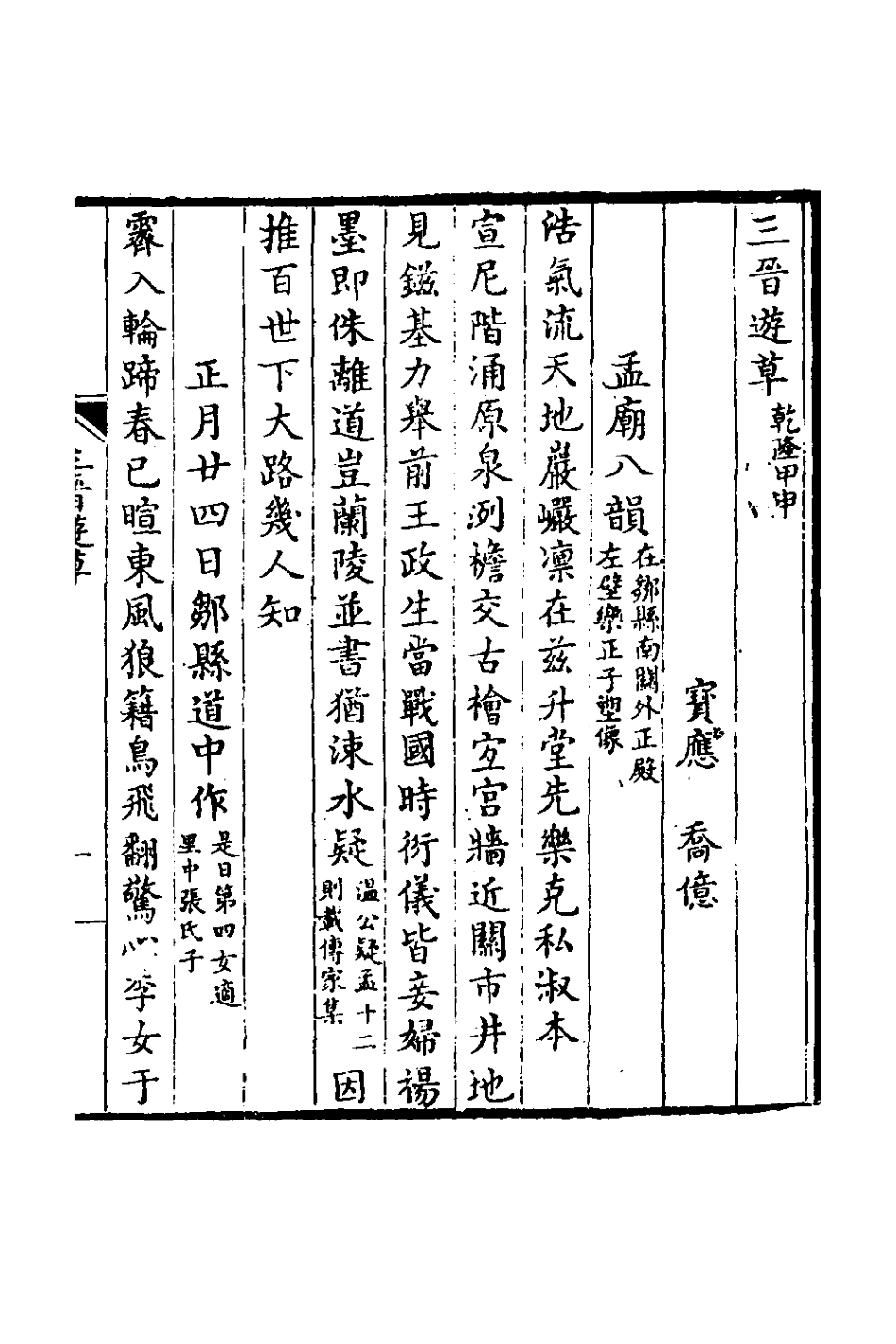127611-三晉游草奚秀軒遺草惜餘存稿劍溪外集_喬億撰 .pdf_第2页