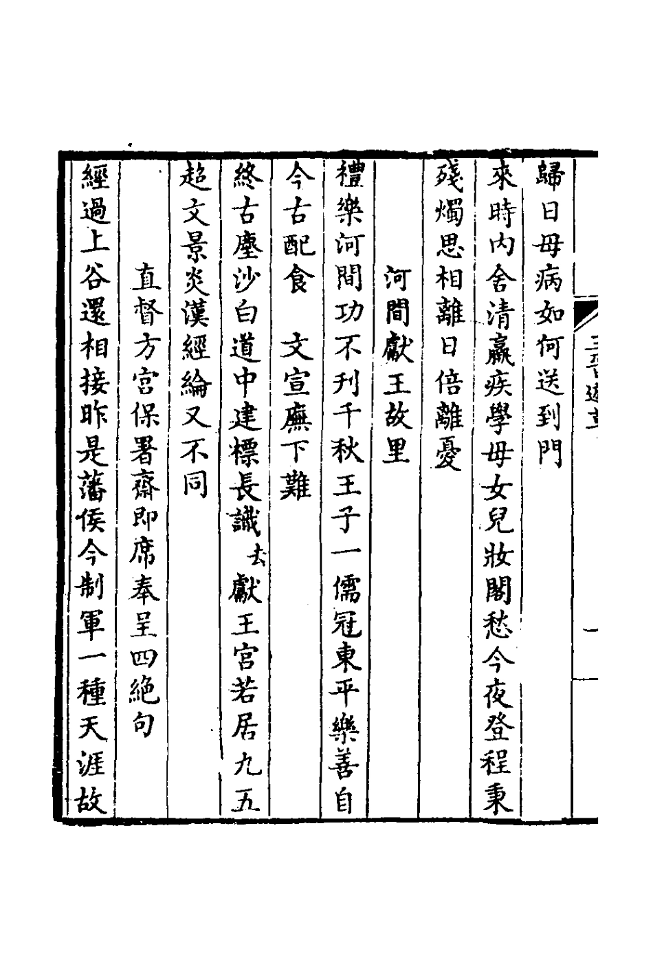 127611-三晉游草奚秀軒遺草惜餘存稿劍溪外集_喬億撰 .pdf_第3页