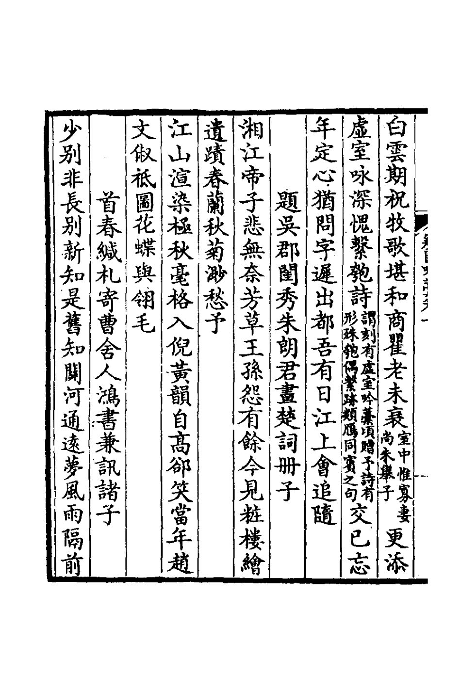 127610-窺園吟稿_喬億撰 .pdf_第3页
