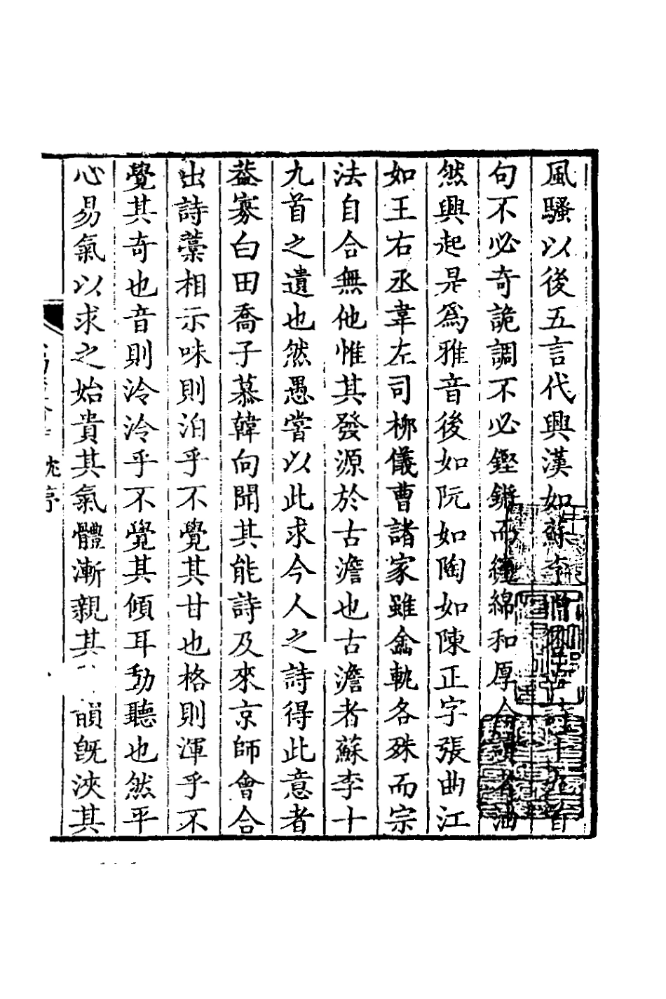 127609-小獨秀齋詩_喬億撰 .pdf_第2页