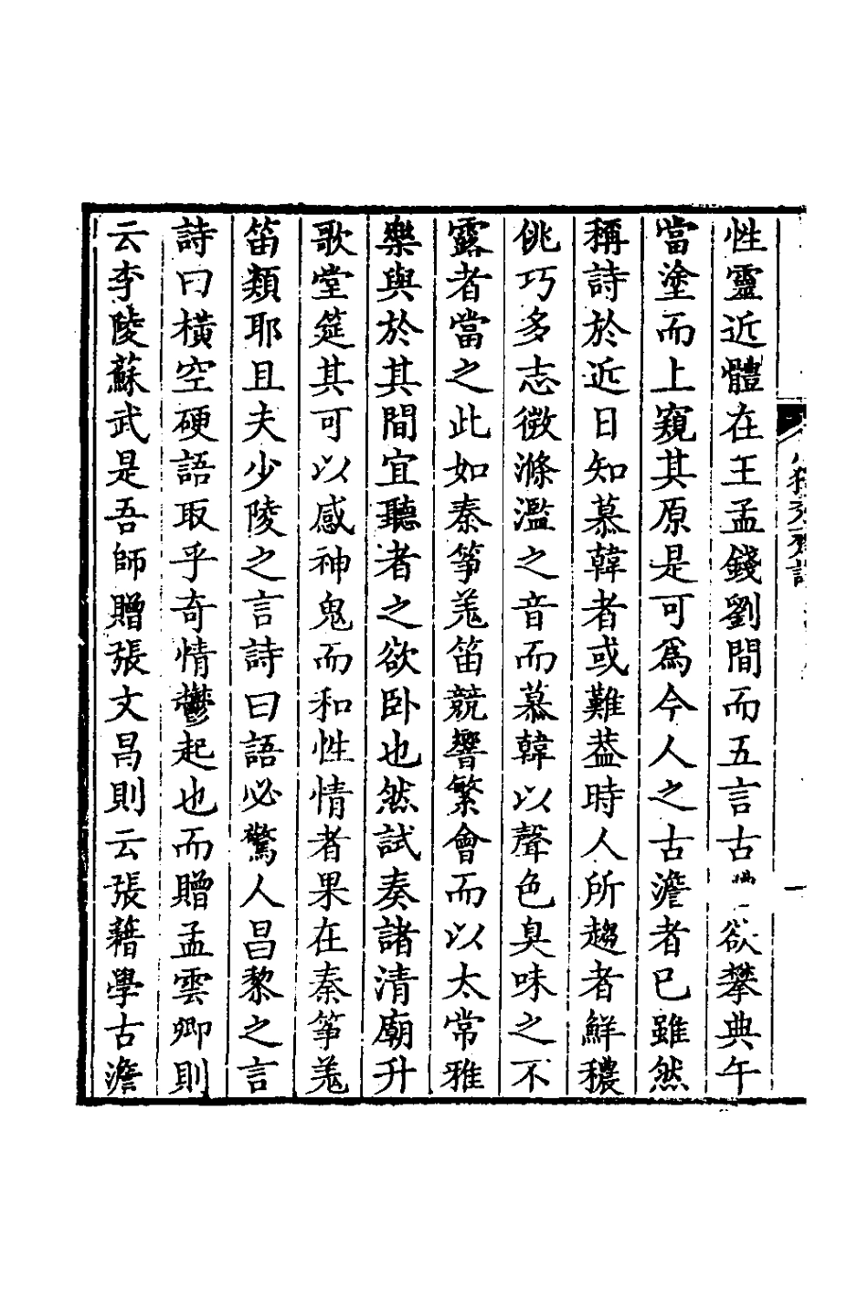 127609-小獨秀齋詩_喬億撰 .pdf_第3页
