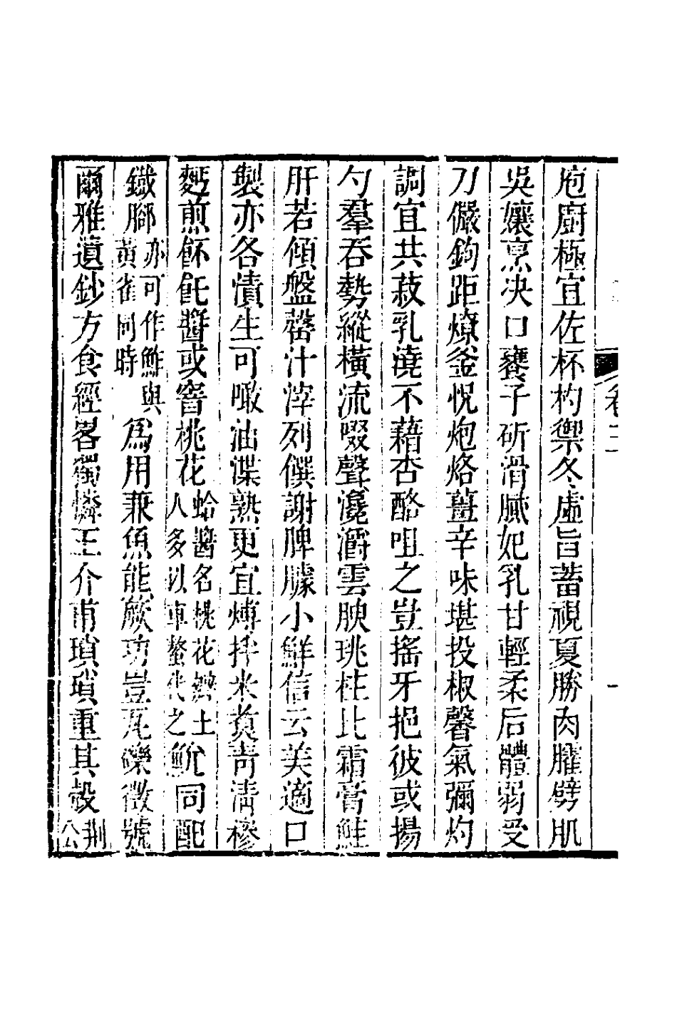 127608-賈稻孫集二_賈田祖撰 .pdf_第3页