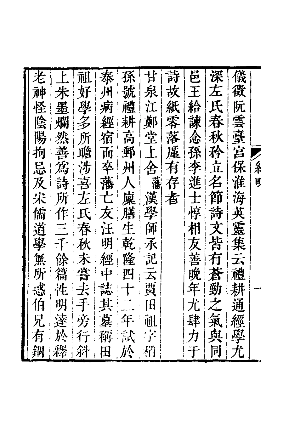 127607-賈稻孫集一_賈田祖撰 .pdf_第3页