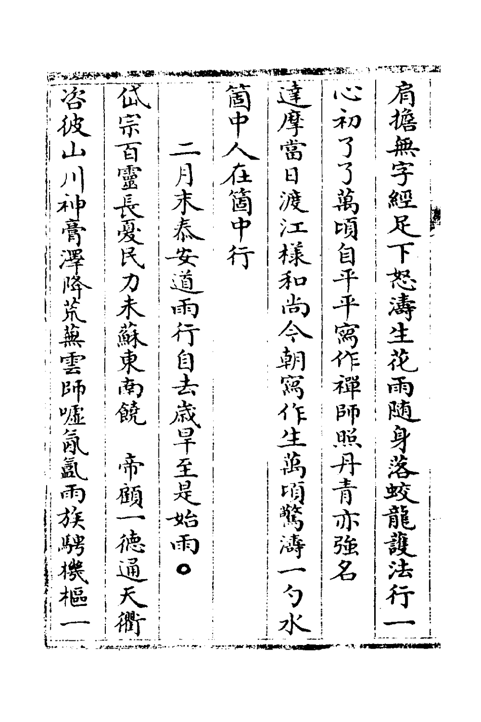 127606-芸香堂詩集_和琳撰 .pdf_第3页