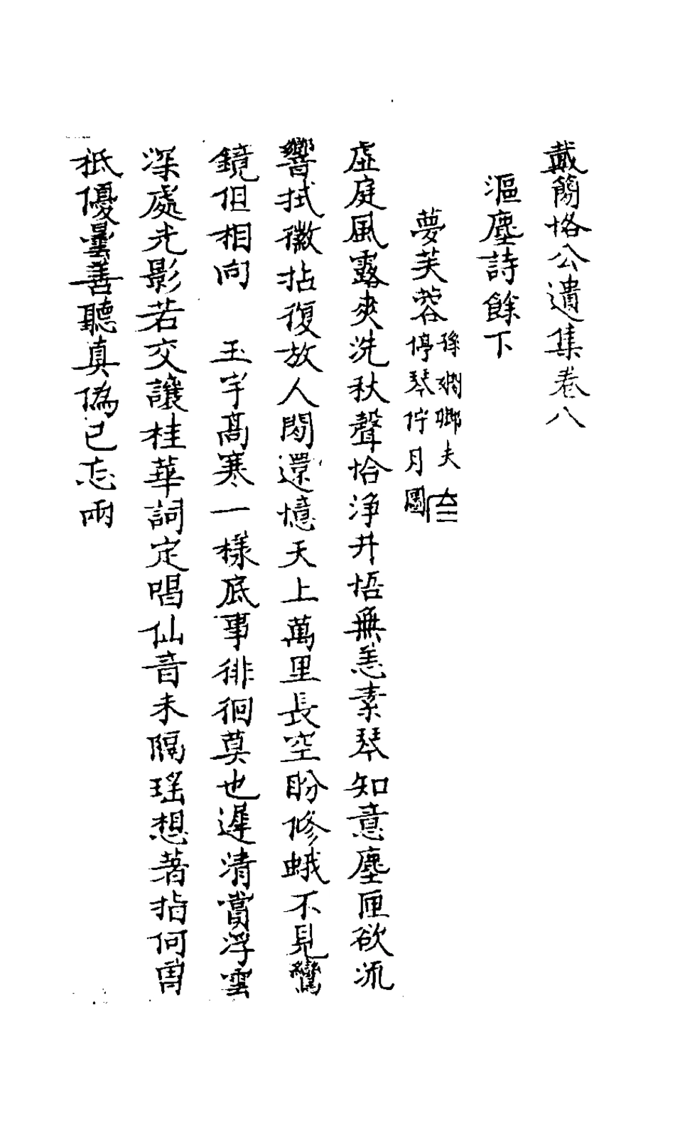 127605-戴簡恪公遺集五_戴敦元撰 .pdf_第2页