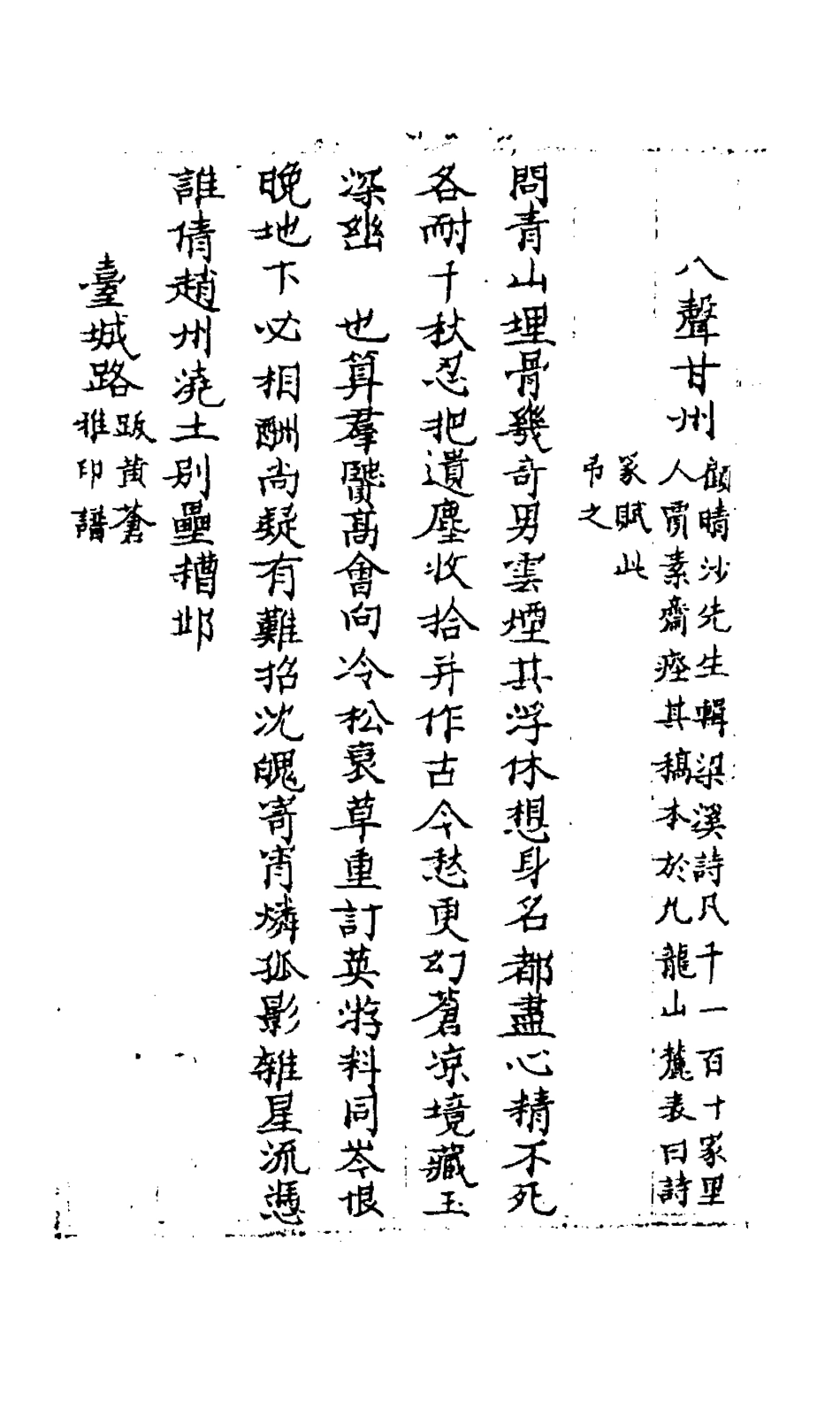 127605-戴簡恪公遺集五_戴敦元撰 .pdf_第3页