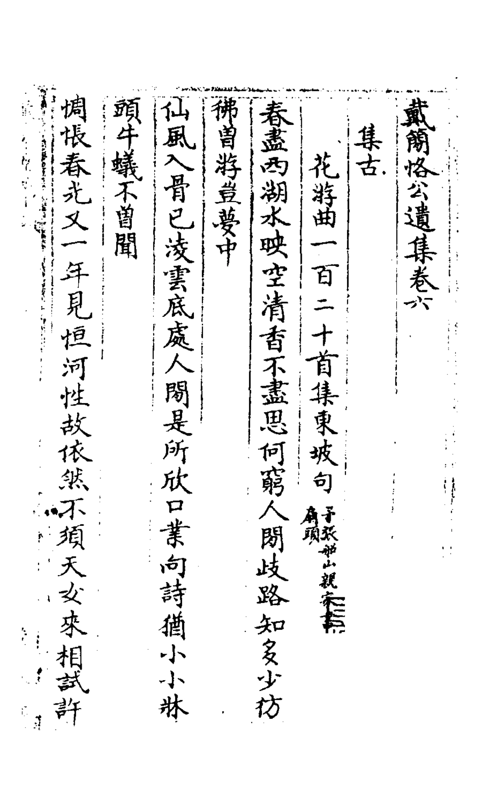 127604-戴簡恪公遺集四_戴敦元撰 .pdf_第2页