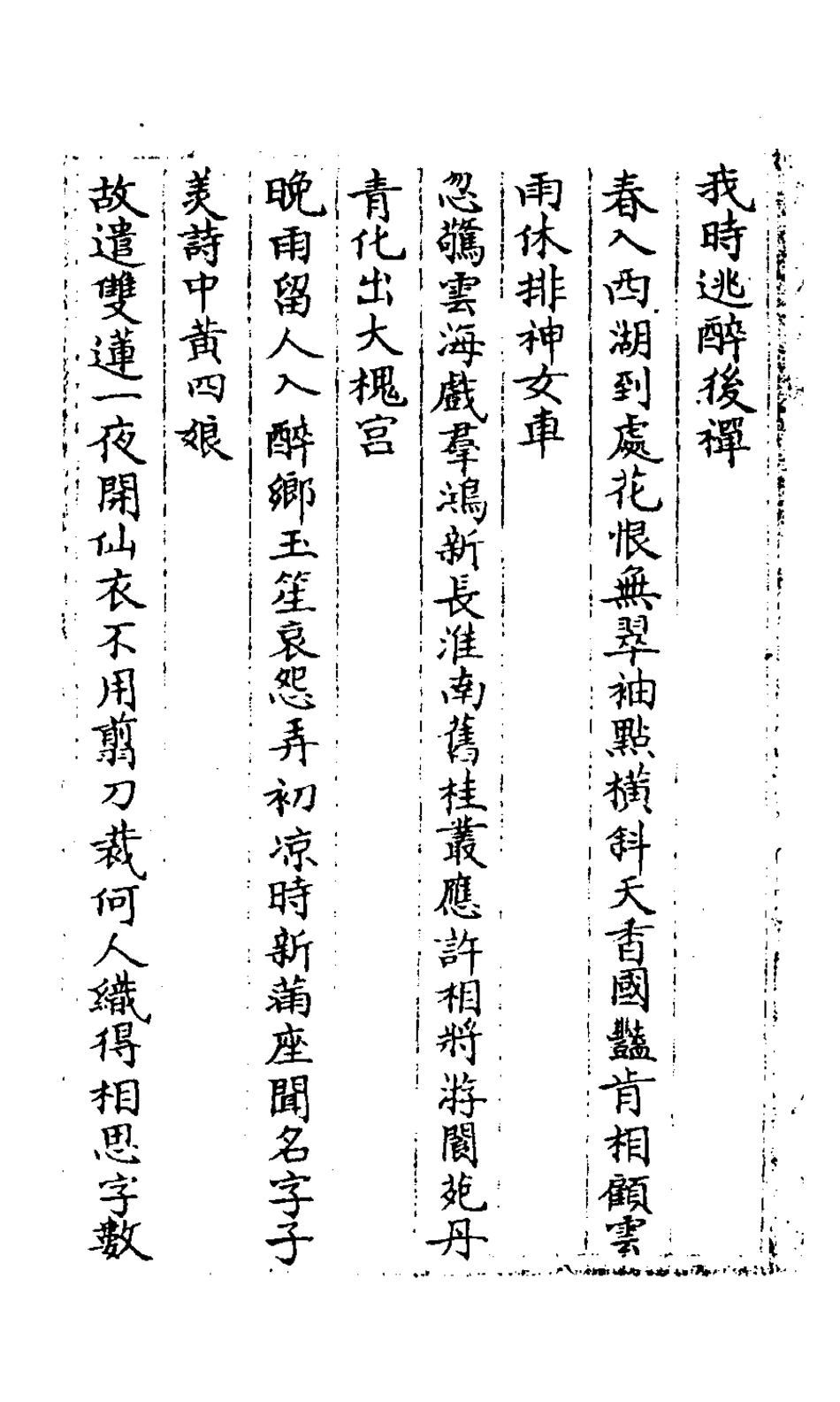 127604-戴簡恪公遺集四_戴敦元撰 .pdf_第3页