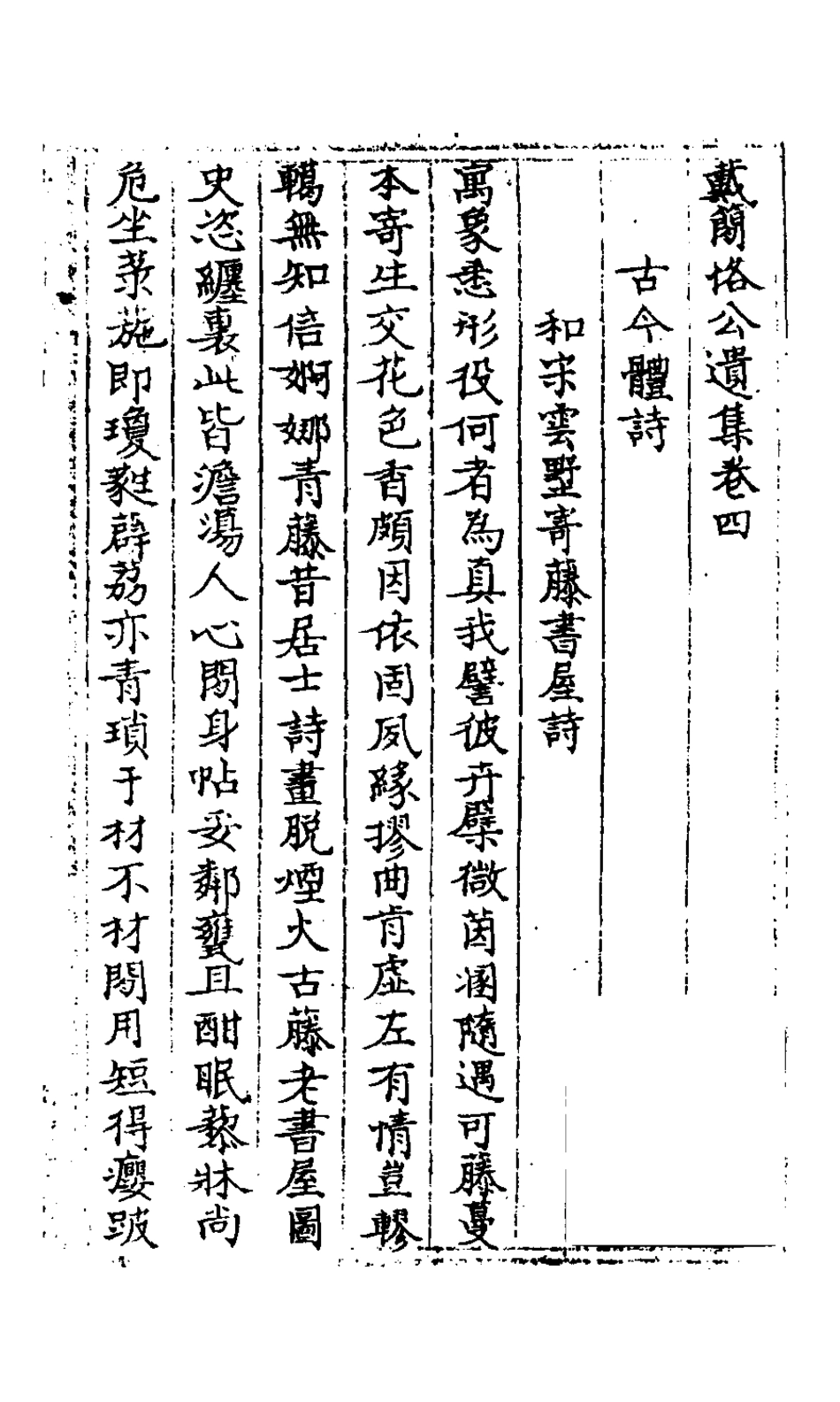 127603-戴簡恪公遺集三_戴敦元撰 .pdf_第2页