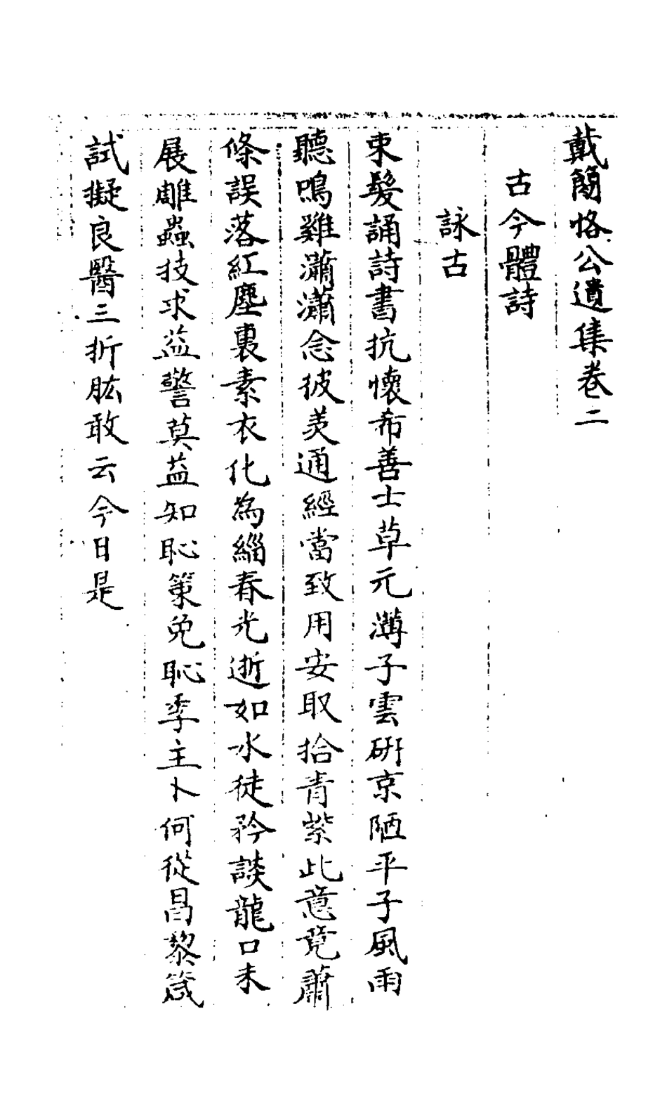 127602-戴簡恪公遺集二_戴敦元撰 .pdf_第2页