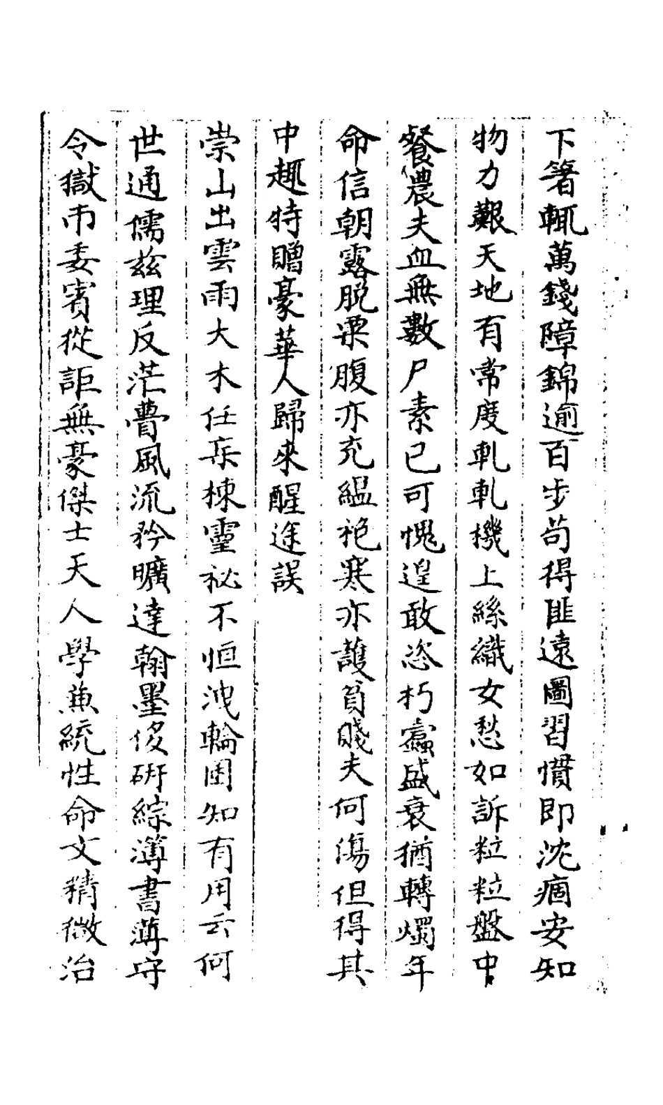 127602-戴簡恪公遺集二_戴敦元撰 .pdf_第3页