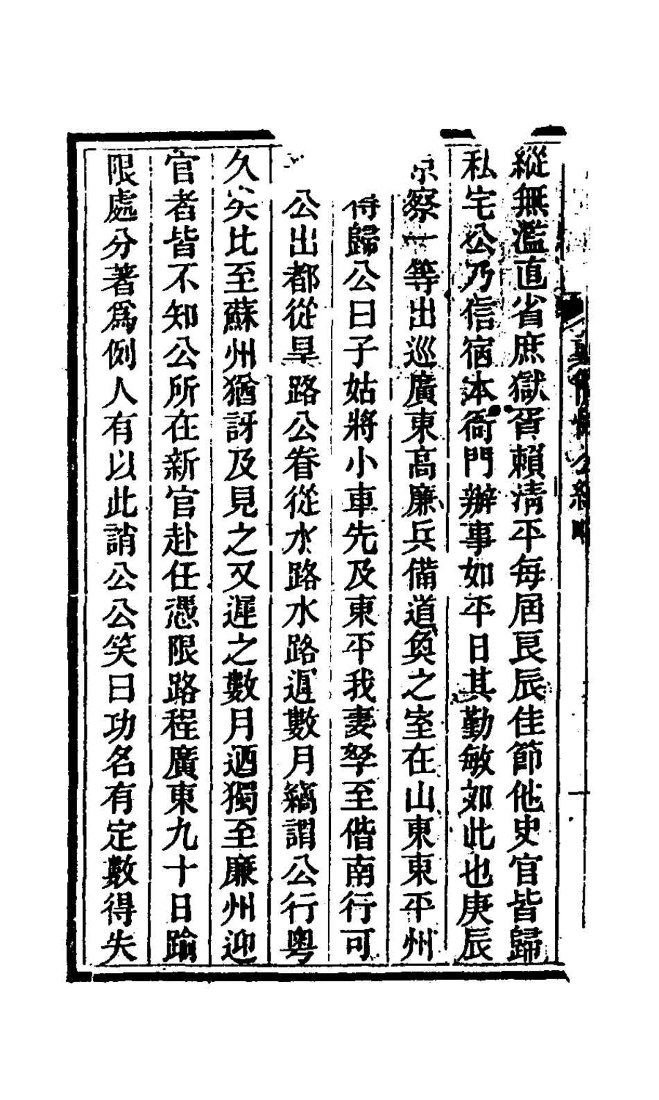 127601-戴簡恪公遺集一_戴敦元撰 .pdf_第3页