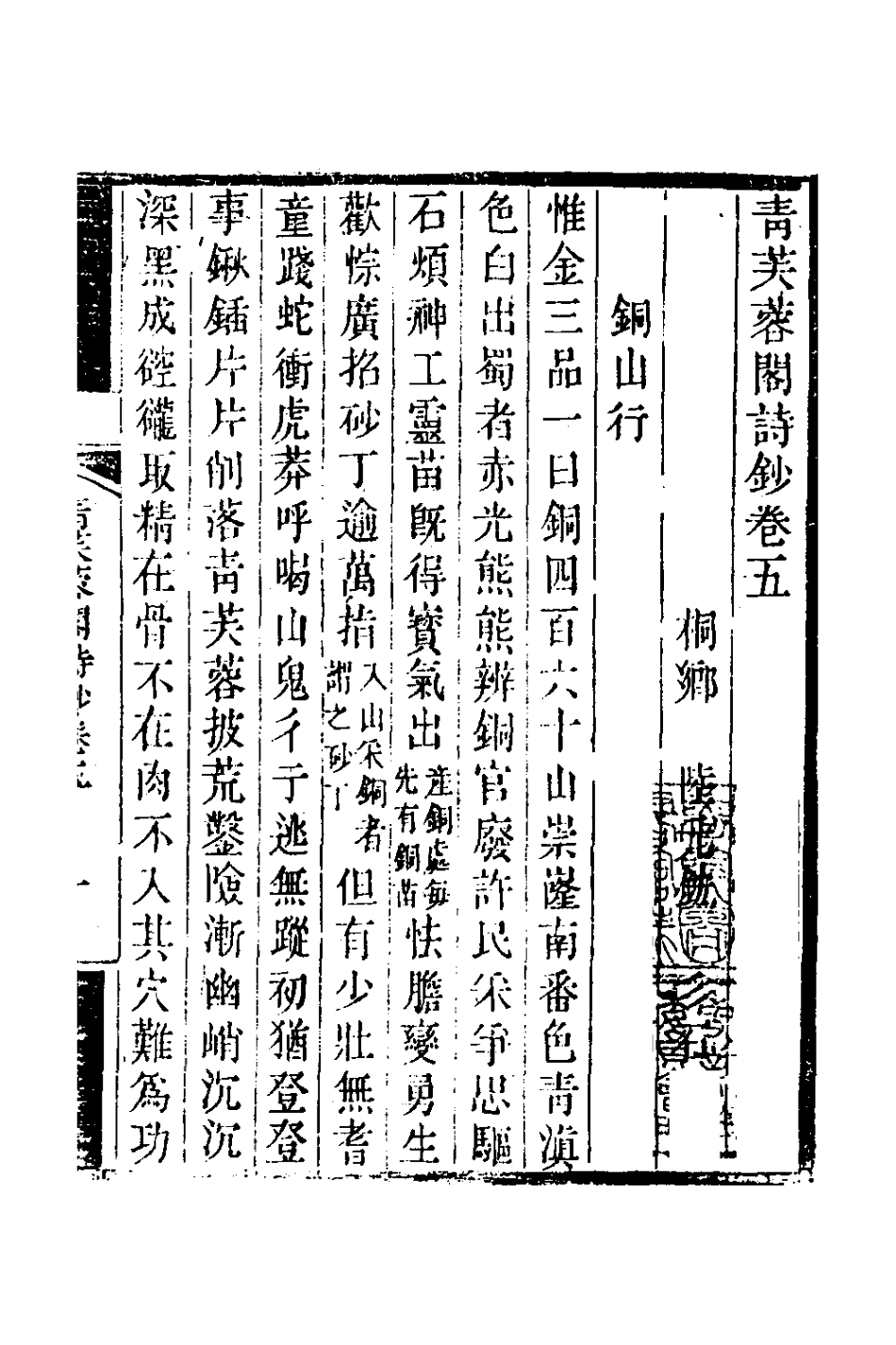 127600-青芙蓉閣詩鈔三_陸元鋐撰 .pdf_第2页