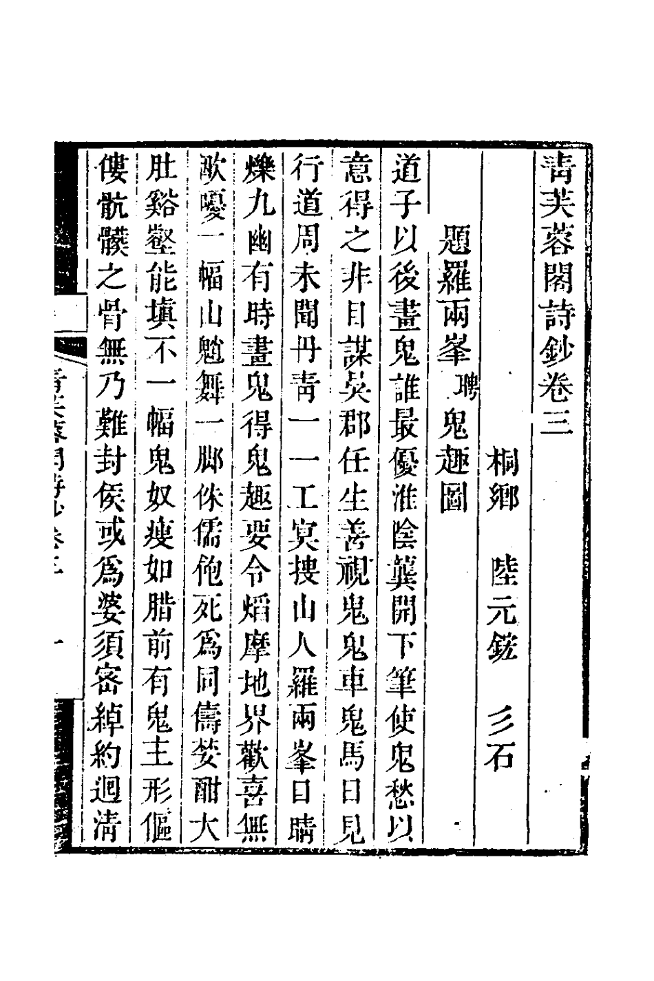 127599-青芙蓉閣詩鈔二_陸元鋐撰 .pdf_第2页
