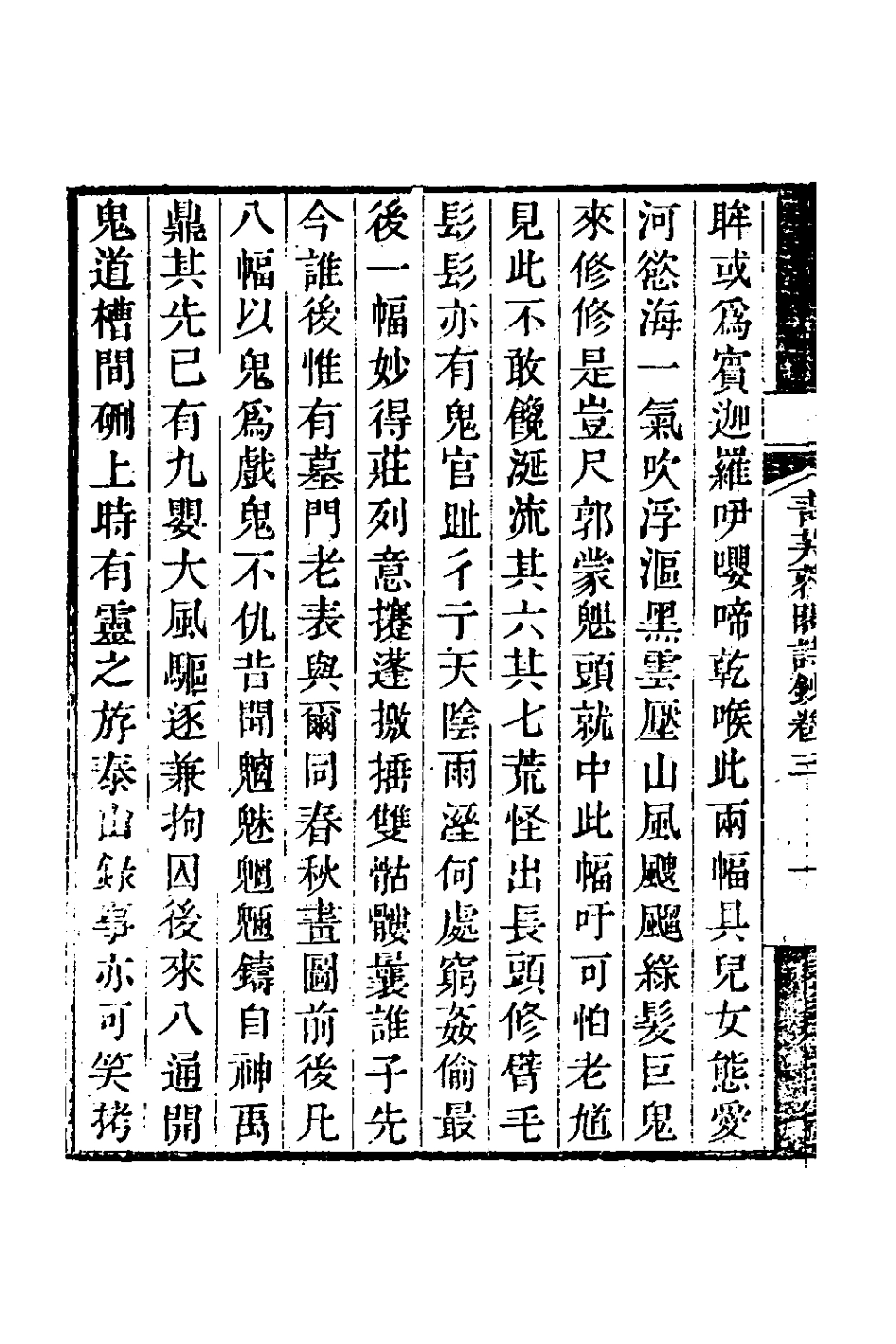 127599-青芙蓉閣詩鈔二_陸元鋐撰 .pdf_第3页
