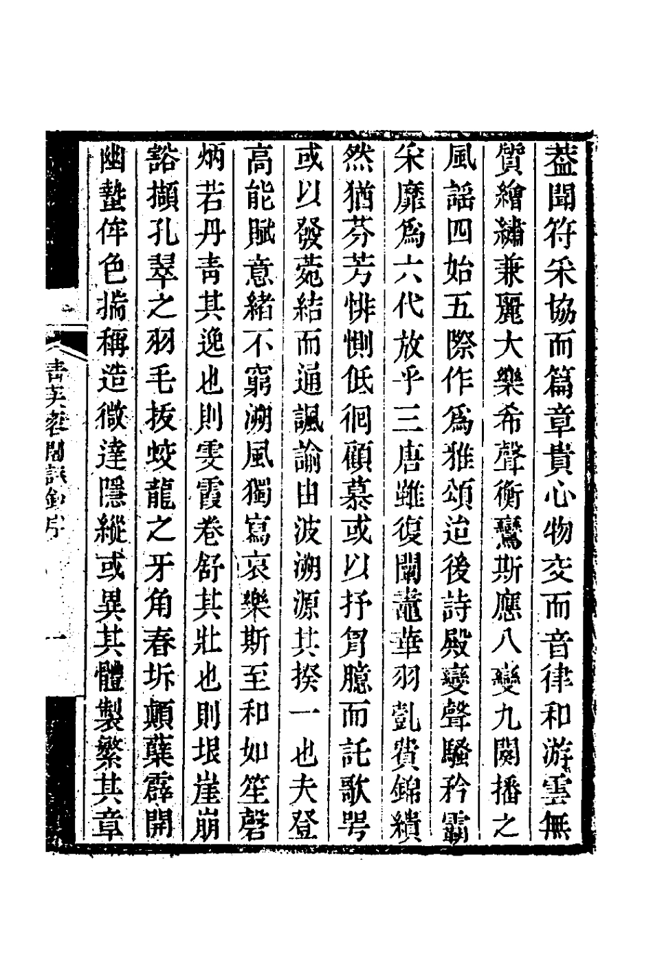 127598-青芙蓉閣詩鈔一_陸元鋐撰 .pdf_第2页
