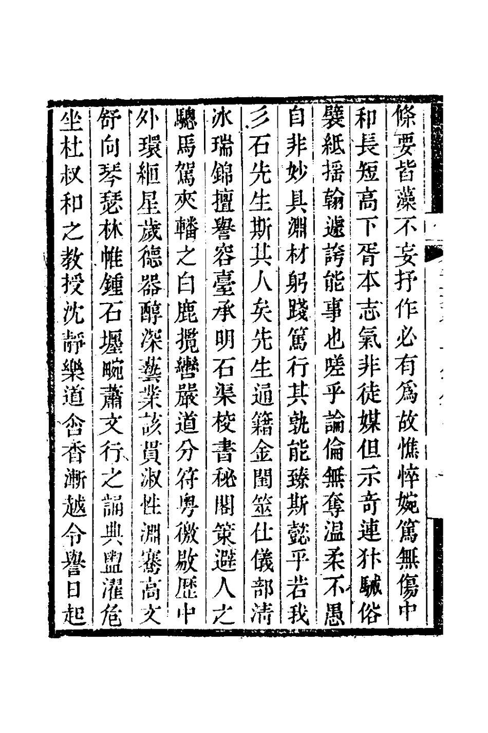 127598-青芙蓉閣詩鈔一_陸元鋐撰 .pdf_第3页