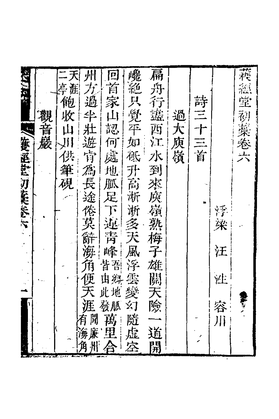 127597-穫經堂初稿三_汪泩撰 .pdf_第2页