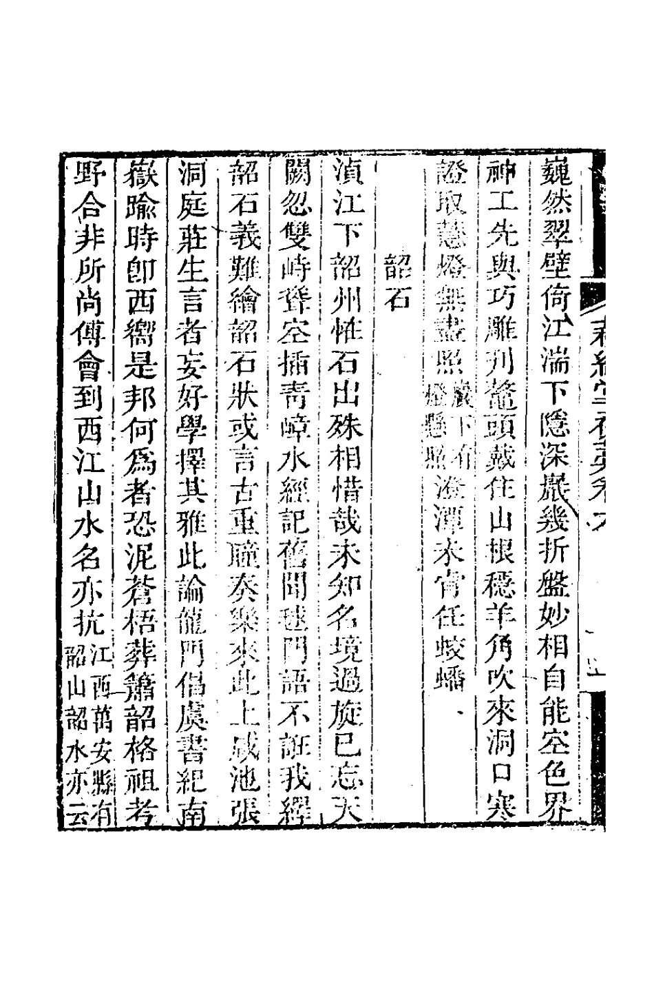 127597-穫經堂初稿三_汪泩撰 .pdf_第3页