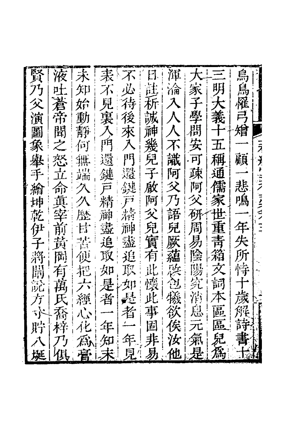 127596-穫經堂初稿二_汪泩撰 .pdf_第3页