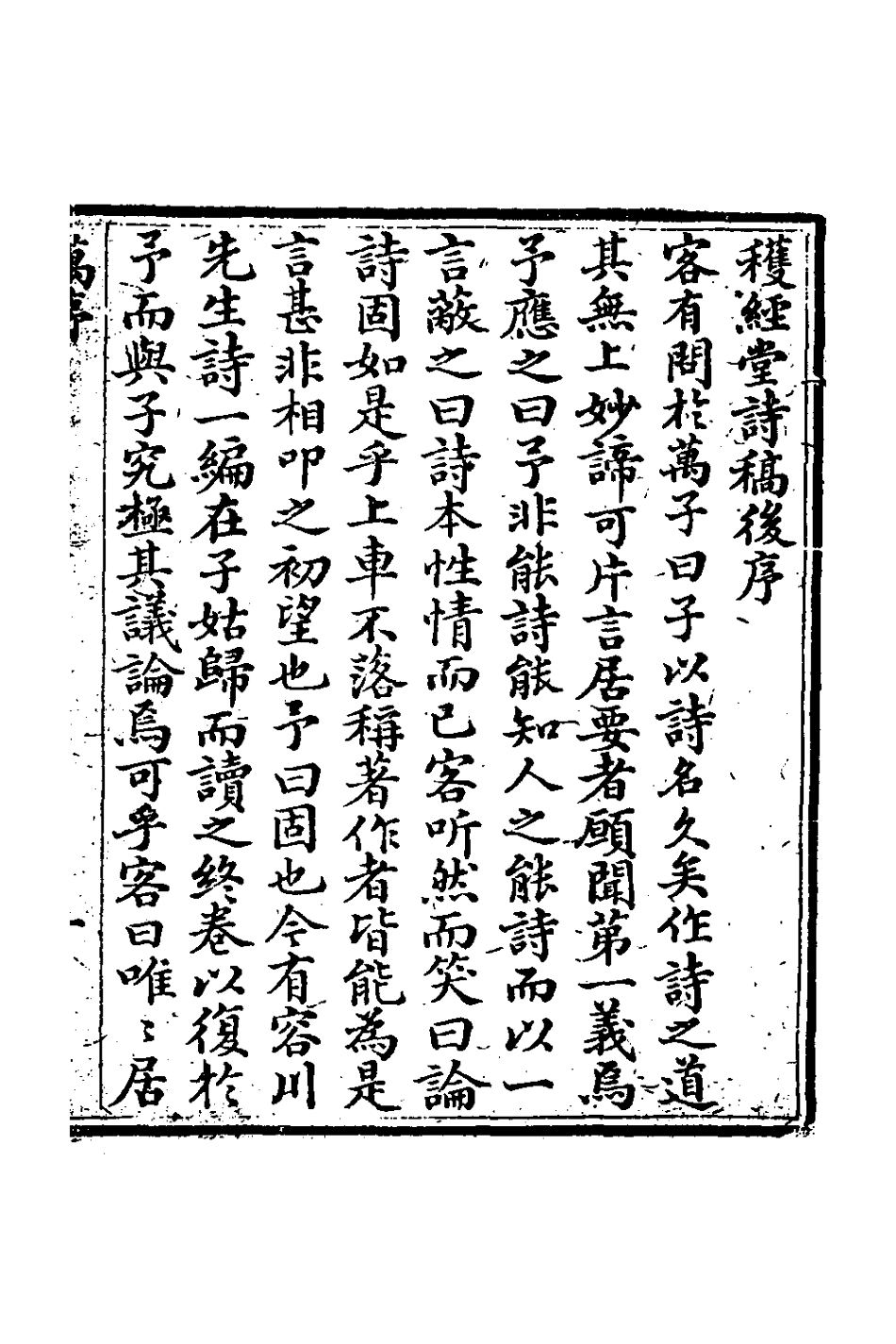 127595-穫經堂初稿一_汪泩撰 .pdf_第2页