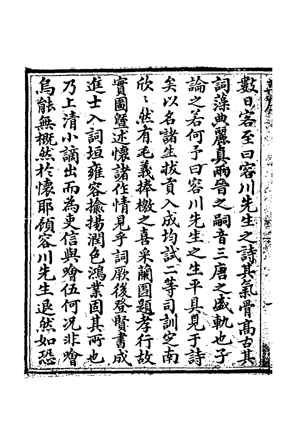 127595-穫經堂初稿一_汪泩撰 .pdf_第3页